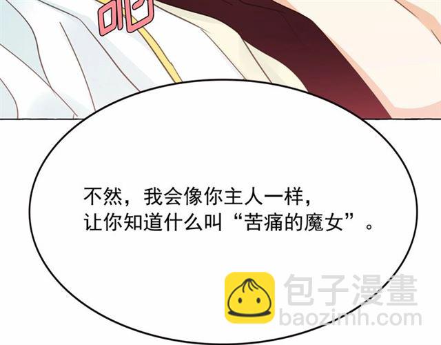 月亮魔女與太陽陛下 - 第15話 暫時做你的狗(2/4) - 8