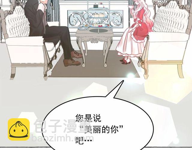 月亮魔女與太陽陛下 - 第17話 社交女王(3/4) - 3