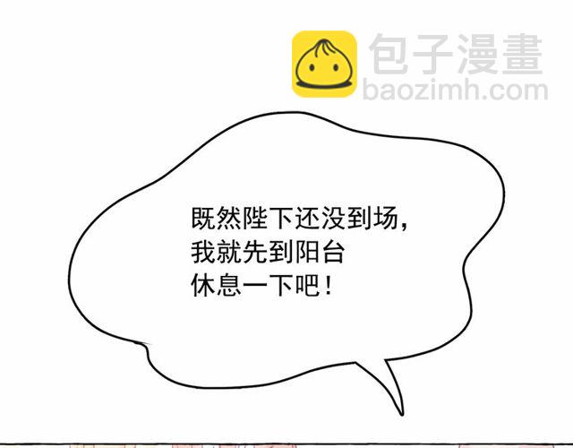 月亮魔女與太陽陛下 - 第17話 社交女王(3/4) - 8