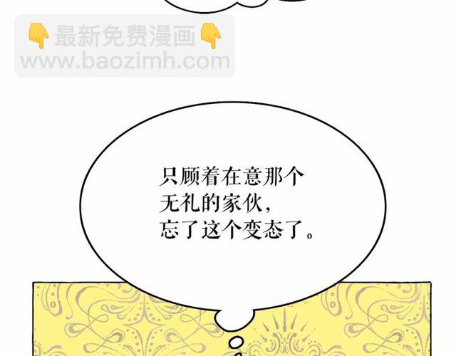 月亮魔女與太陽陛下 - 第17話 社交女王(3/4) - 4