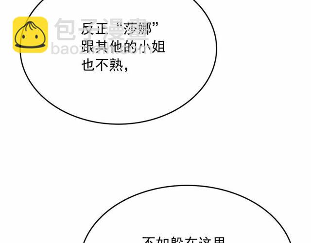 月亮魔女與太陽陛下 - 第17話 社交女王(3/4) - 6