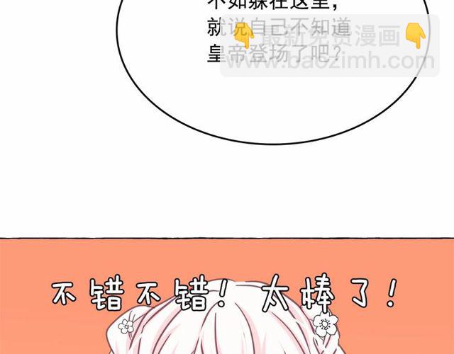 月亮魔女與太陽陛下 - 第17話 社交女王(4/4) - 5