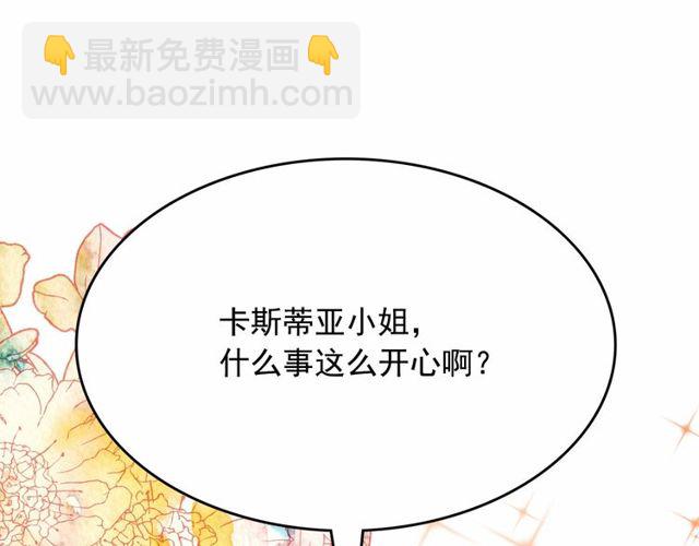 月亮魔女與太陽陛下 - 第17話 社交女王(4/4) - 3