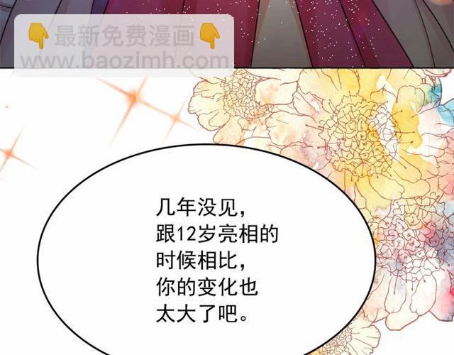 月亮魔女與太陽陛下 - 第17話 社交女王(4/4) - 6