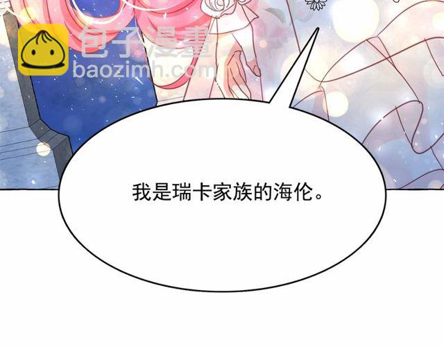 月亮魔女與太陽陛下 - 第17話 社交女王(4/4) - 6