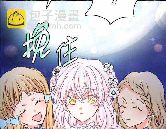 月亮魔女與太陽陛下 - 第17話 社交女王(4/4) - 2