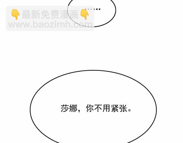 月亮魔女與太陽陛下 - 第17話 社交女王(2/4) - 5