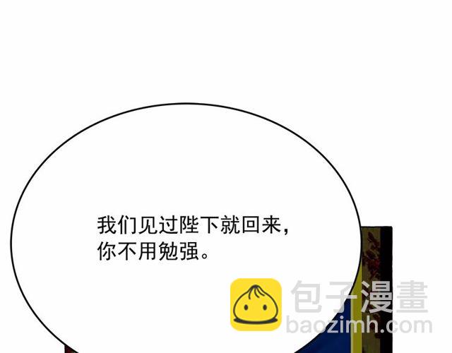 月亮魔女與太陽陛下 - 第17話 社交女王(2/4) - 1