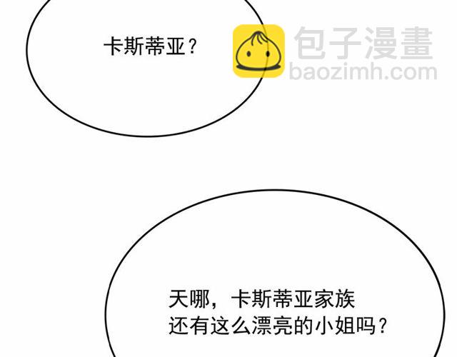 月亮魔女與太陽陛下 - 第17話 社交女王(2/4) - 1