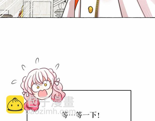 月亮魔女與太陽陛下 - 第19話 請做我的皇妃(3/4) - 3