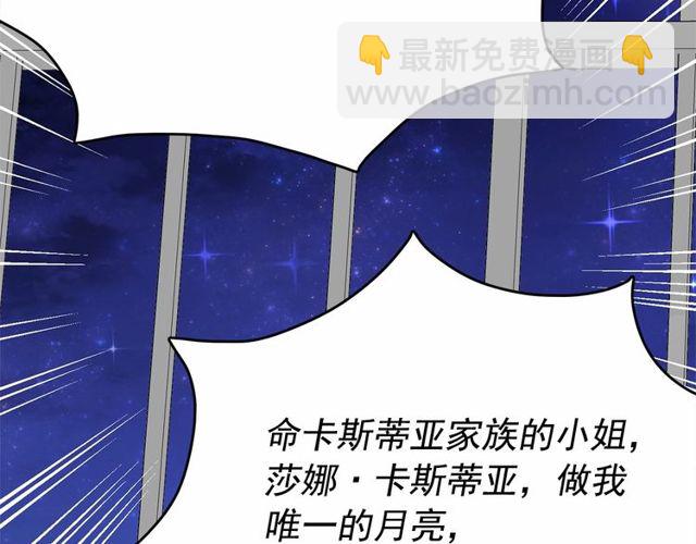 月亮魔女與太陽陛下 - 第19話 請做我的皇妃(3/4) - 5