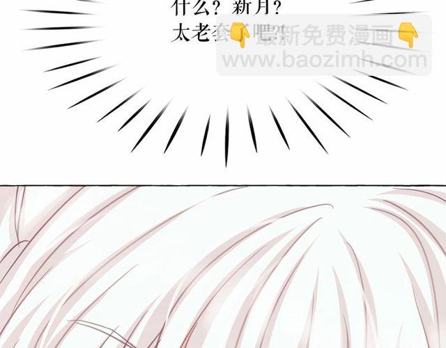 月亮魔女與太陽陛下 - 第19話 請做我的皇妃(4/4) - 3