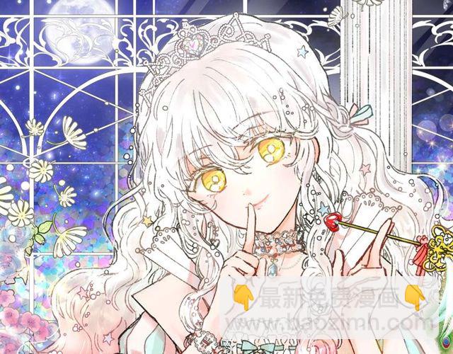 月亮魔女與太陽陛下 - 第19話 請做我的皇妃(1/4) - 4