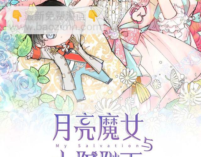 月亮魔女與太陽陛下 - 第19話 請做我的皇妃(1/4) - 5