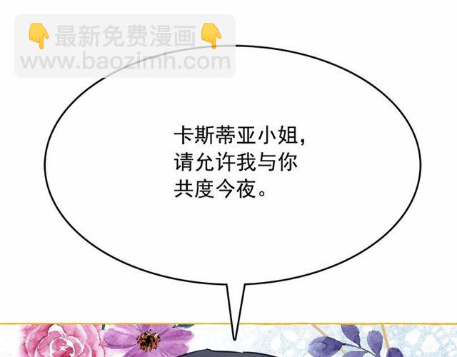 月亮魔女與太陽陛下 - 第19話 請做我的皇妃(1/4) - 5