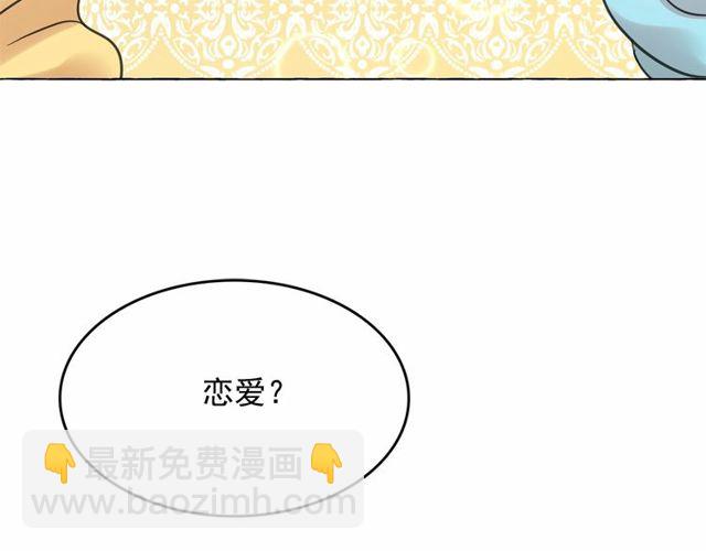 月亮魔女與太陽陛下 - 第19話 請做我的皇妃(2/4) - 2