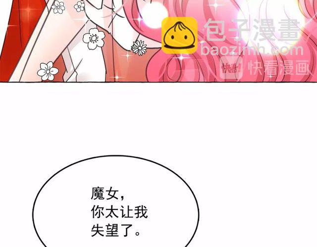 月亮魔女與太陽陛下 - 第19話 請做我的皇妃(2/4) - 2