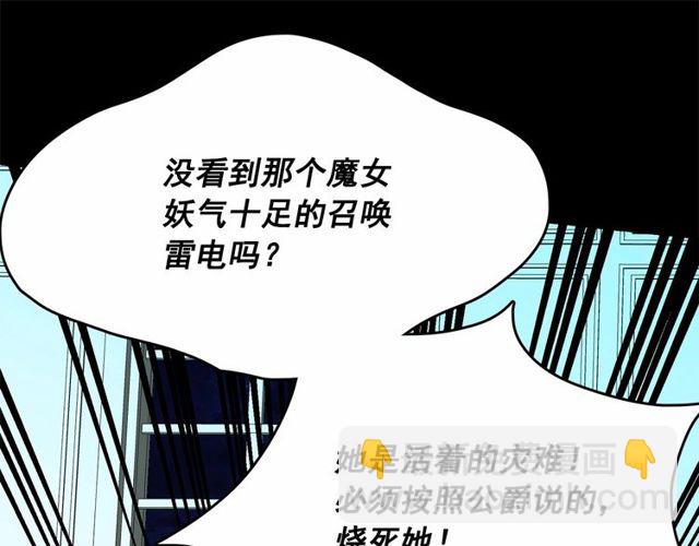 月亮魔女與太陽陛下 - 第21話 她是我的人！(3/4) - 5