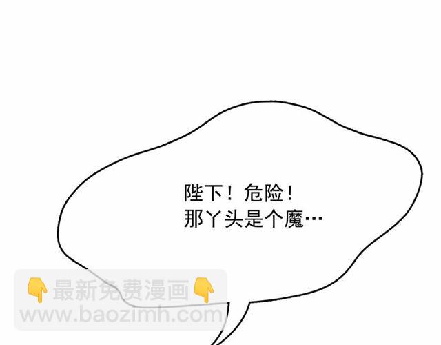 月亮魔女與太陽陛下 - 第21話 她是我的人！(3/4) - 2