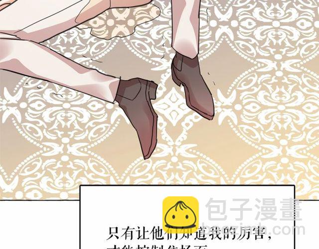 月亮魔女與太陽陛下 - 第21話 她是我的人！(1/4) - 2