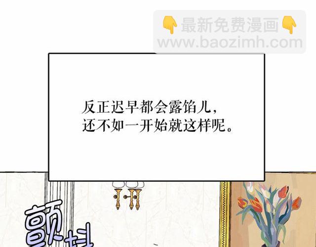 月亮魔女與太陽陛下 - 第21話 她是我的人！(1/4) - 4