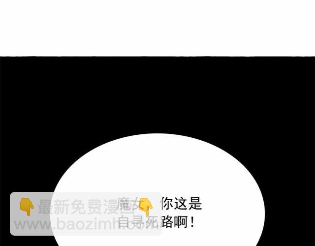 月亮魔女與太陽陛下 - 第21話 她是我的人！(2/4) - 2