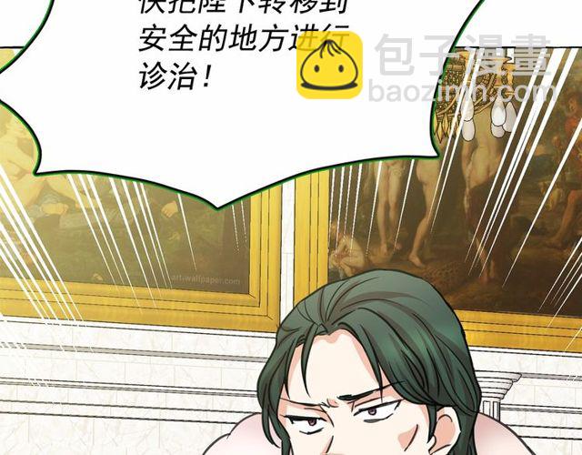 月亮魔女與太陽陛下 - 第21話 她是我的人！(2/4) - 4