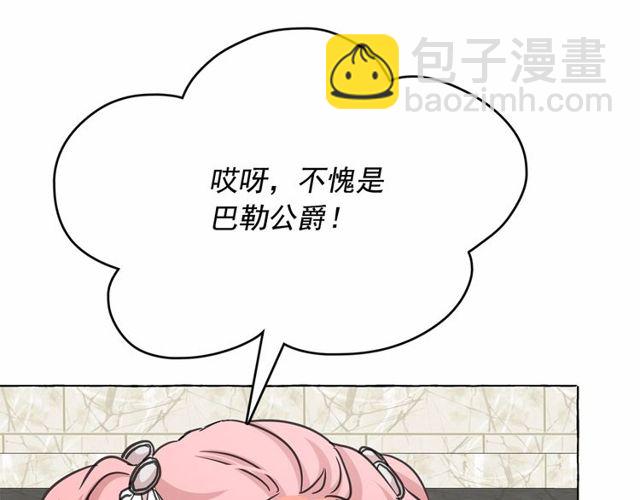 月亮魔女與太陽陛下 - 第21話 她是我的人！(2/4) - 1