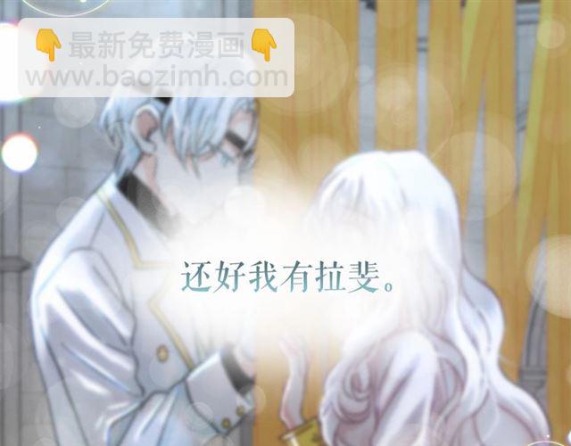 月亮魔女與太陽陛下 - 第23話 封印的代價(3/4) - 8