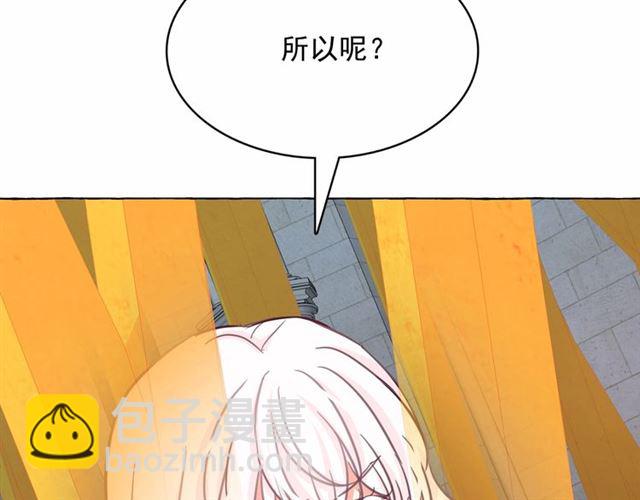 月亮魔女與太陽陛下 - 第23話 封印的代價(2/4) - 2