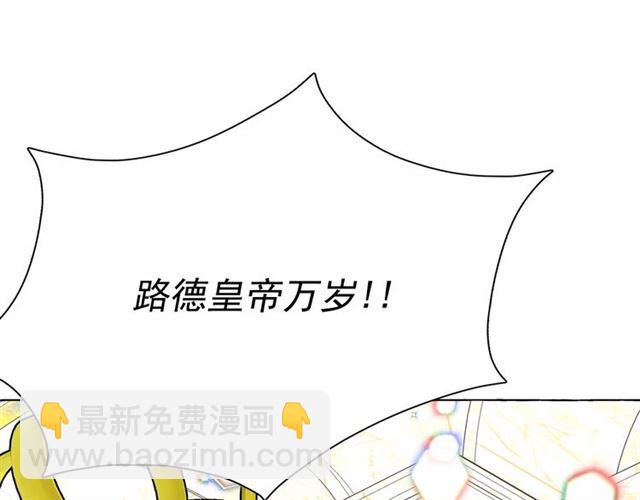 月亮魔女與太陽陛下 - 第25話 當衆戲弄我…(3/4) - 2