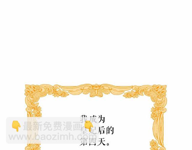 月亮魔女與太陽陛下 - 第25話 當衆戲弄我…(3/4) - 7