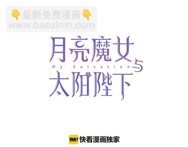 月亮魔女與太陽陛下 - 第25話 當衆戲弄我…(1/4) - 7