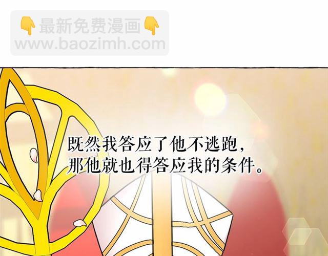 月亮魔女與太陽陛下 - 第25話 當衆戲弄我…(2/4) - 1