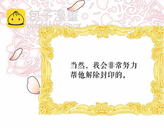 月亮魔女與太陽陛下 - 第25話 當衆戲弄我…(2/4) - 6