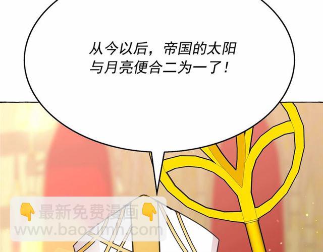 月亮魔女與太陽陛下 - 第25話 當衆戲弄我…(2/4) - 7