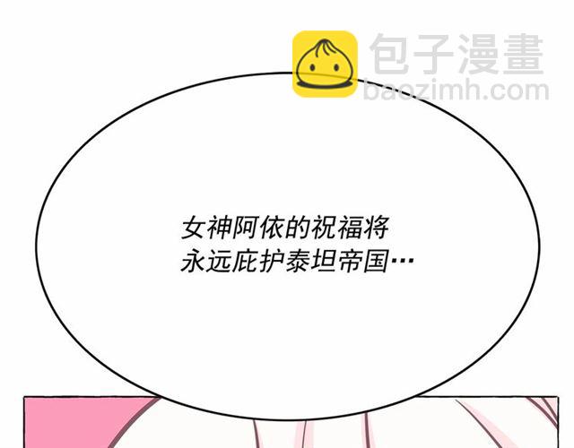 月亮魔女與太陽陛下 - 第25話 當衆戲弄我…(2/4) - 7