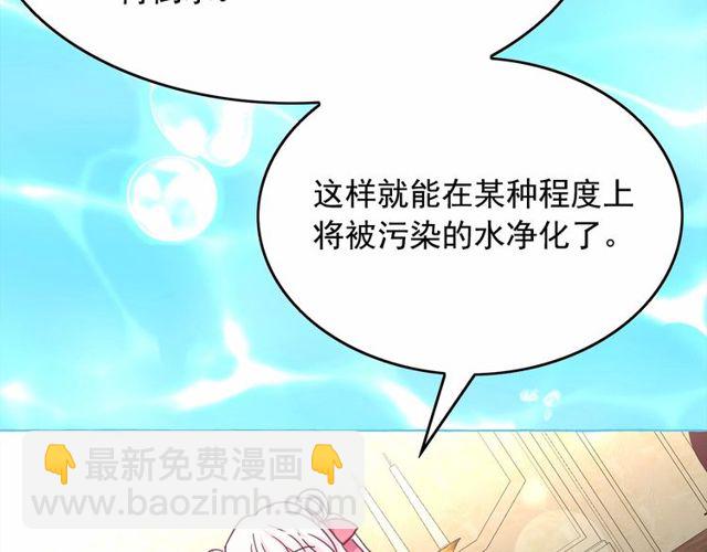 月亮魔女與太陽陛下 - 第27話 柔弱皇妃竟會…(3/4) - 5