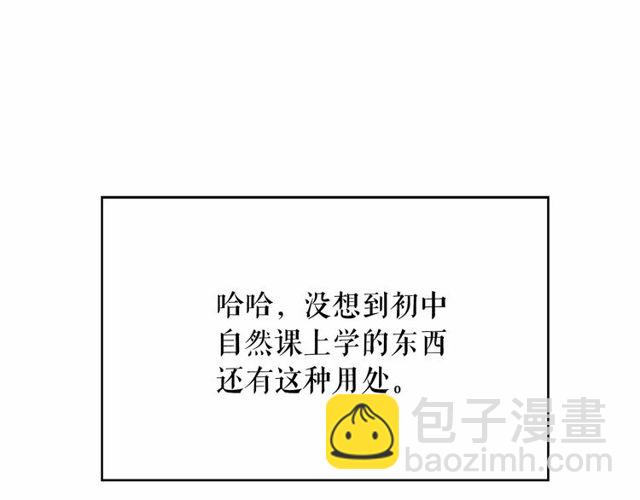 月亮魔女與太陽陛下 - 第27話 柔弱皇妃竟會…(3/4) - 8