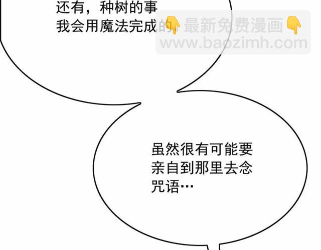 月亮魔女與太陽陛下 - 第27話 柔弱皇妃竟會…(3/4) - 6