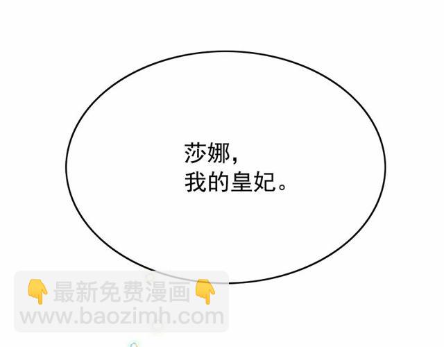 月亮魔女與太陽陛下 - 第27話 柔弱皇妃竟會…(4/4) - 3