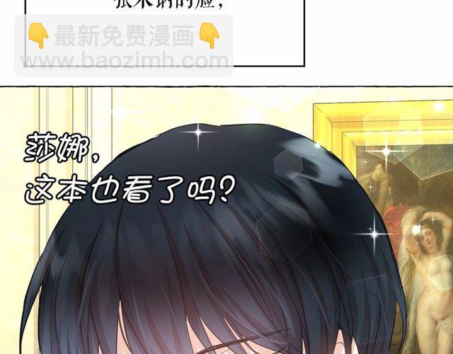 月亮魔女與太陽陛下 - 第27話 柔弱皇妃竟會…(2/4) - 7