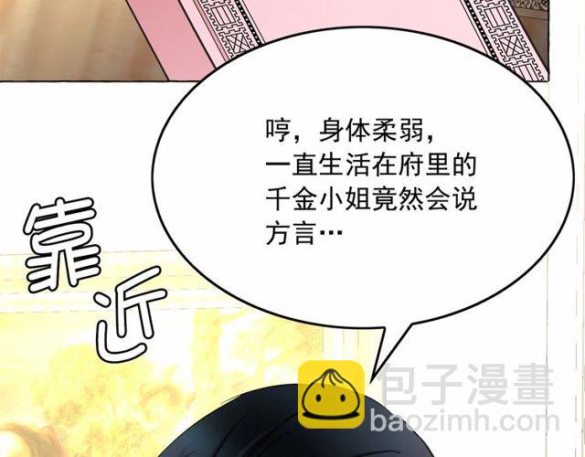 月亮魔女與太陽陛下 - 第27話 柔弱皇妃竟會…(2/4) - 3