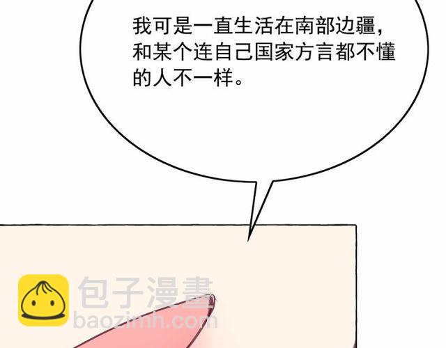 月亮魔女與太陽陛下 - 第27話 柔弱皇妃竟會…(2/4) - 4