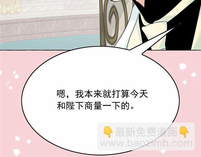 月亮魔女與太陽陛下 - 第29話 同房(3/4) - 5