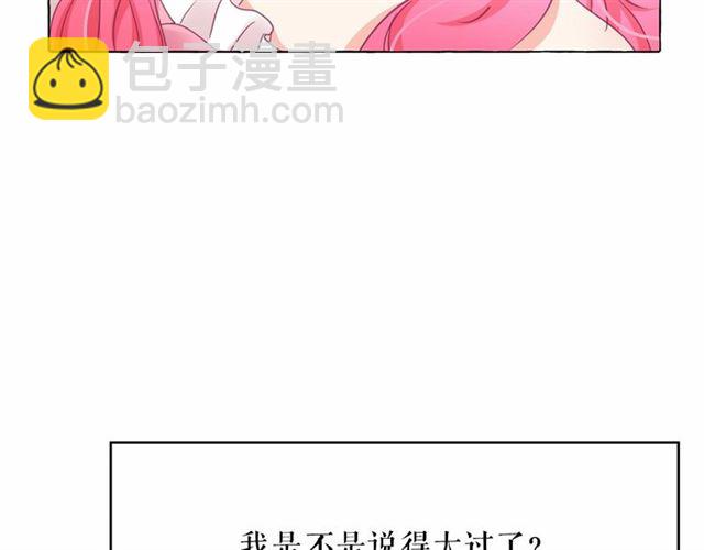 月亮魔女與太陽陛下 - 第29話 同房(2/4) - 2