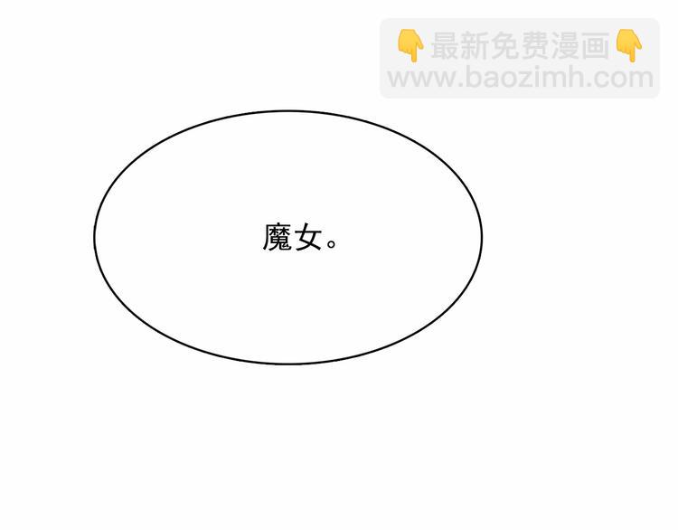 月亮魔女與太陽陛下 - 第3話 魔女，請抱緊我(3/4) - 1