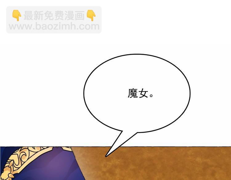 月亮魔女與太陽陛下 - 第3話 魔女，請抱緊我(4/4) - 4