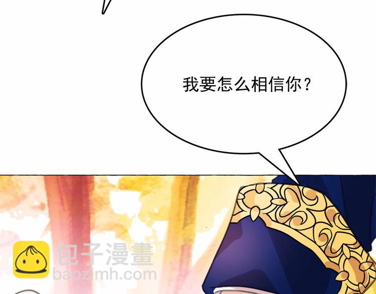 月亮魔女與太陽陛下 - 第3話 魔女，請抱緊我(4/4) - 5