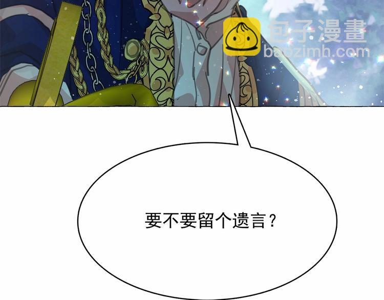 月亮魔女與太陽陛下 - 第3話 魔女，請抱緊我(2/4) - 8